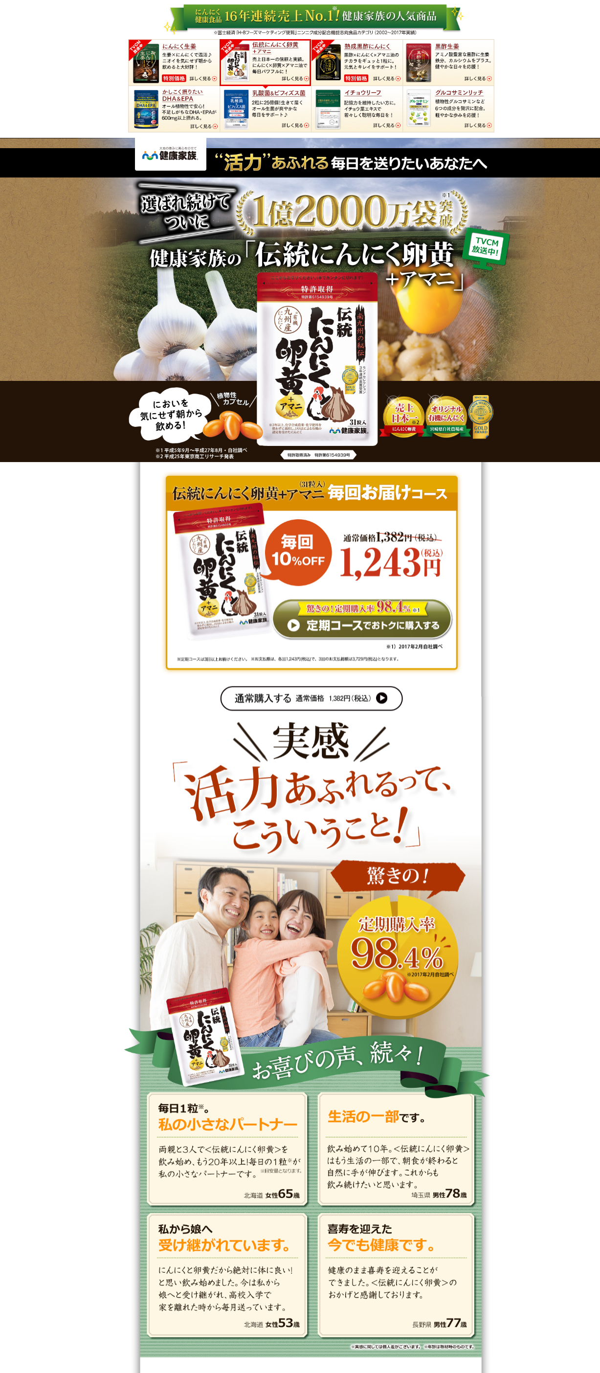 ニンニク卵黄のLPページ一部